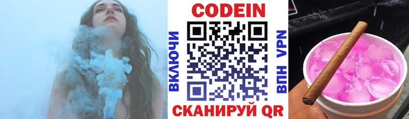 Codein напиток Lean (лин) Никольск